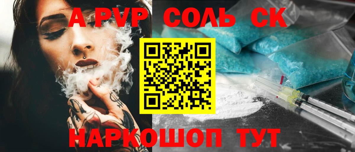 APVP VHQ  Alpha-PVP Соль  как найти   Вход с VPN  Alpha PVP кристаллы  Волгоград 