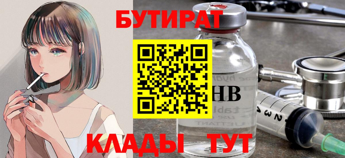 Бутират  Вход с VPN  Волгоград  Бутират оксана 