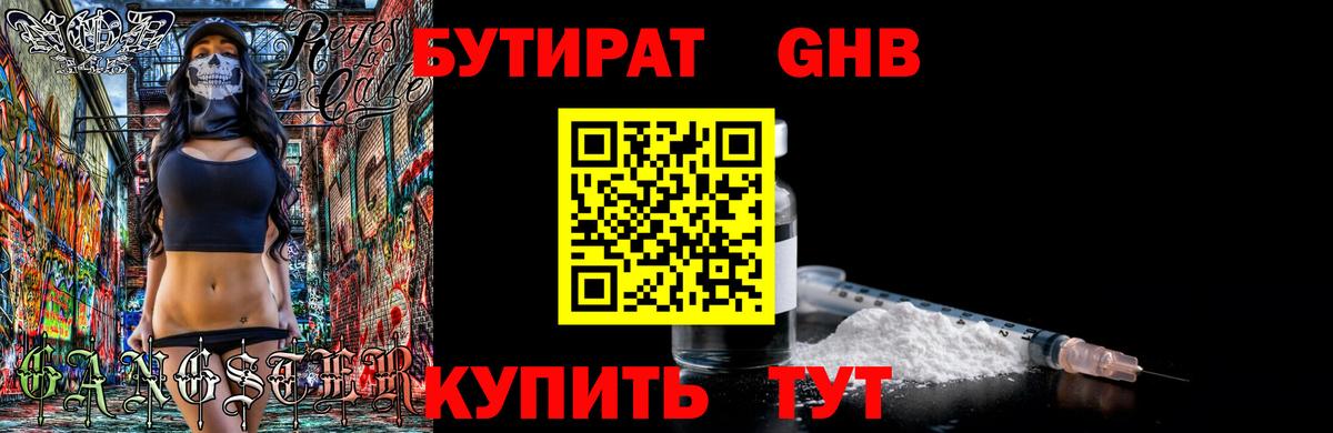 Волгоград  Бутират 1.4BDO  Вход с VPN 