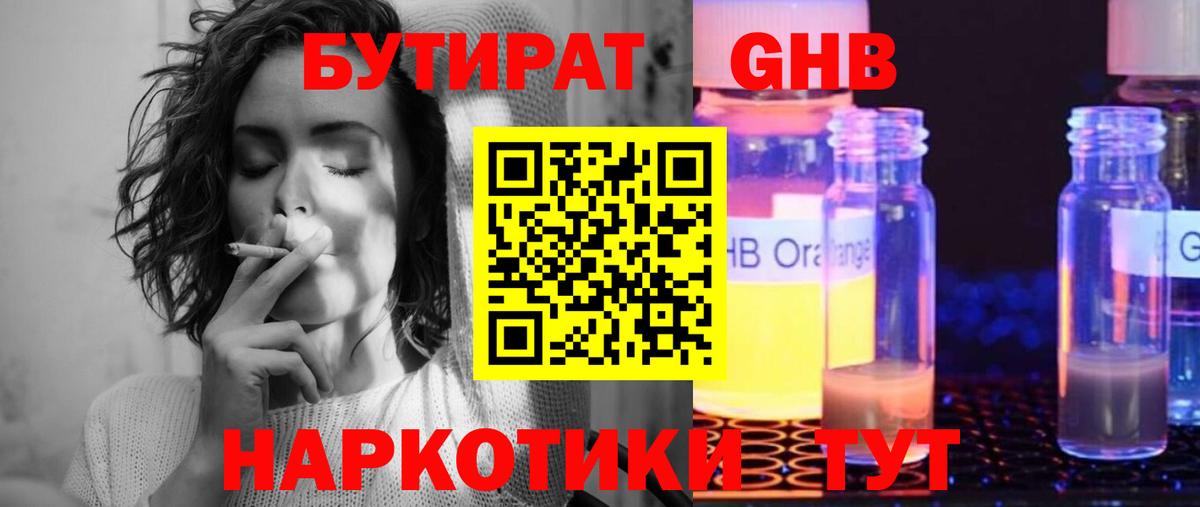 Бутират буратино Волгоград