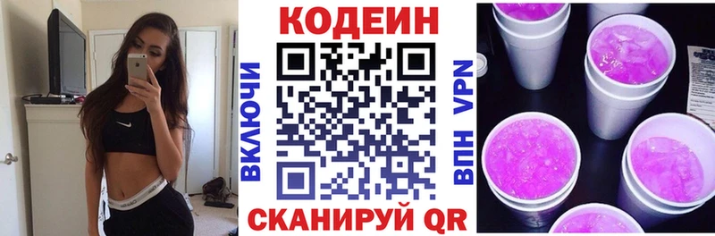 Кодеин напиток Lean (лин)  Волгоград 