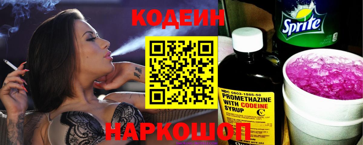Кодеиновый сироп Lean напиток Lean (лин) Волгоград