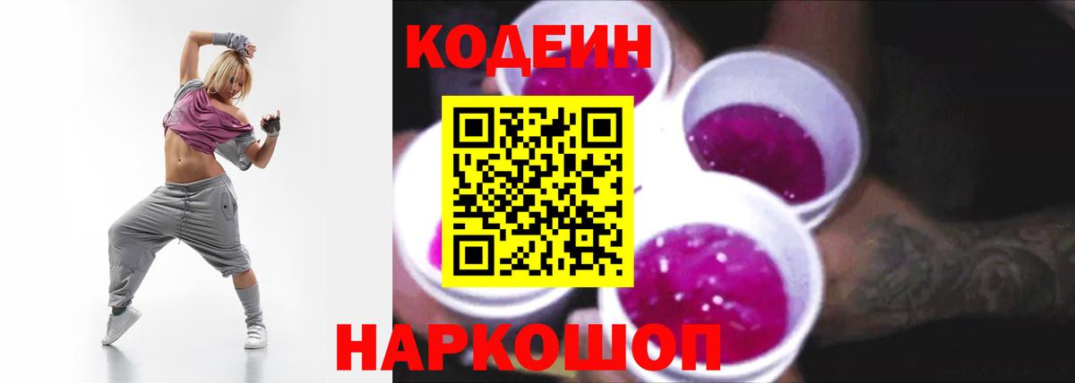 Волгоград  Кодеиновый сироп Lean напиток Lean (лин)  Вход с VPN 