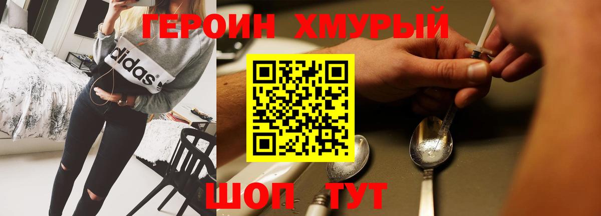 Волгоград  ГЕРОИН хмурый  Вход с VPN 