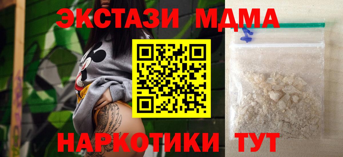 МДМА Molly  Вход с VPN  Волгоград  MDMA кристаллы 