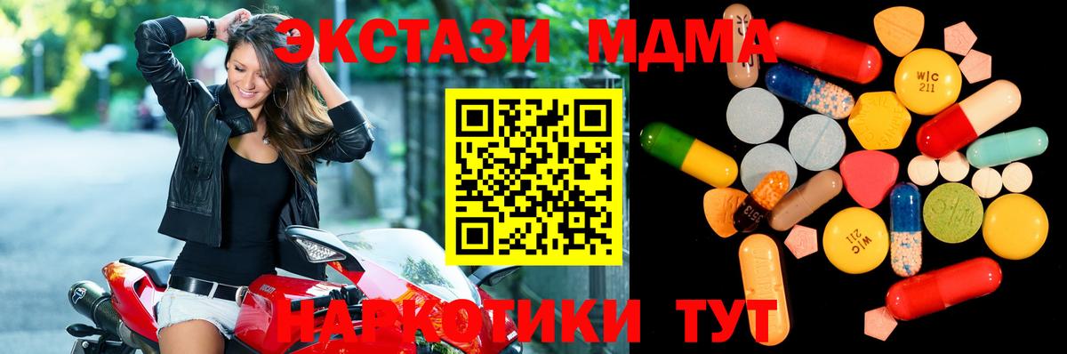 Волгоград  МДМА молли  MDMA crystal  Вход с VPN 