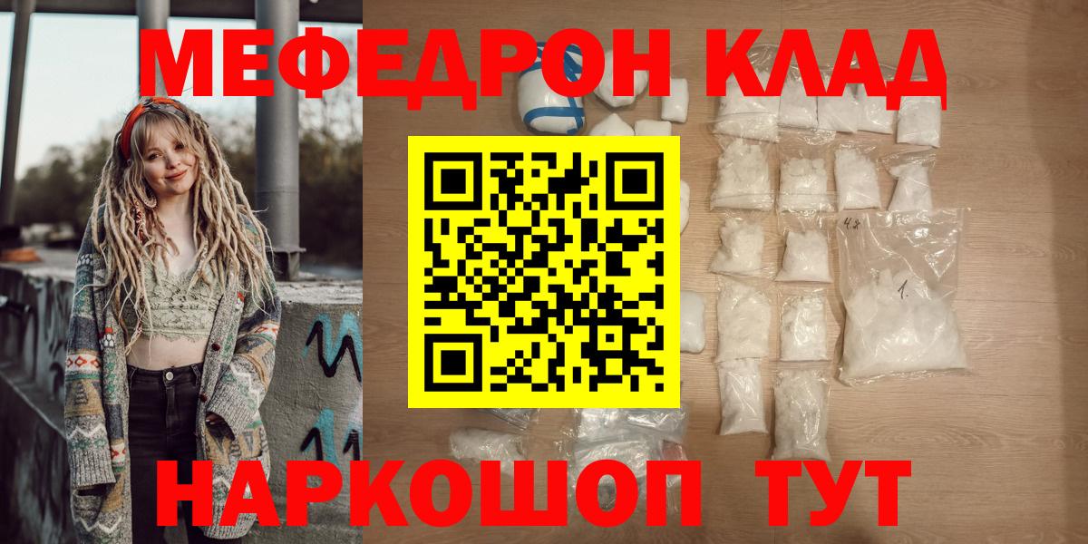 МЕФ  Вход с VPN  Мефедрон мяу мяу  Меф  Волгоград  Мефедрон VHQ 
