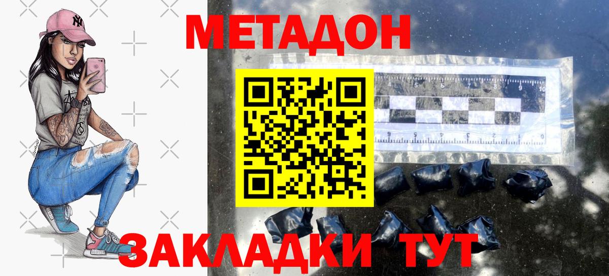 Метадон мёд Волгоград