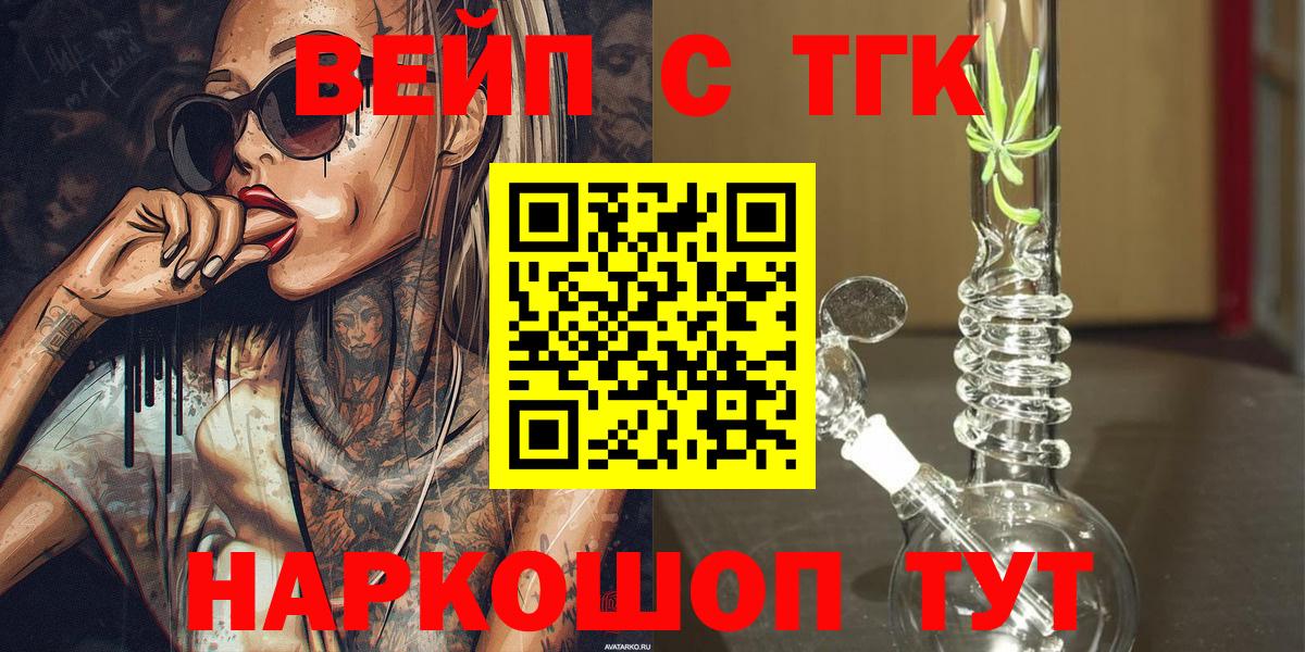 ТГК вейп с тгк  Вход с VPN  Волгоград 
